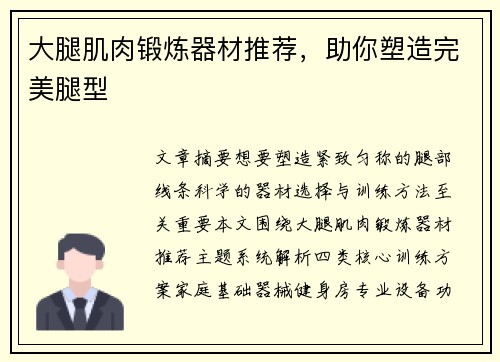 大腿肌肉锻炼器材推荐，助你塑造完美腿型