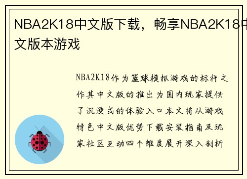 NBA2K18中文版下载，畅享NBA2K18中文版本游戏