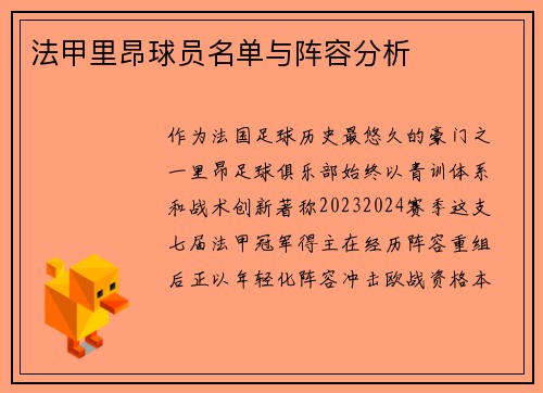 法甲里昂球员名单与阵容分析