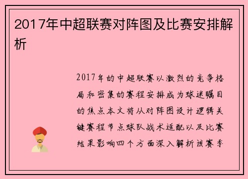 2017年中超联赛对阵图及比赛安排解析