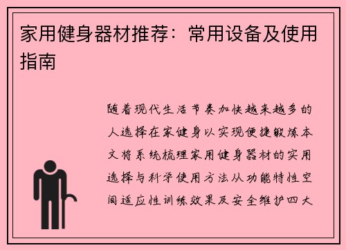 家用健身器材推荐：常用设备及使用指南