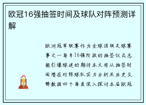 欧冠16强抽签时间及球队对阵预测详解
